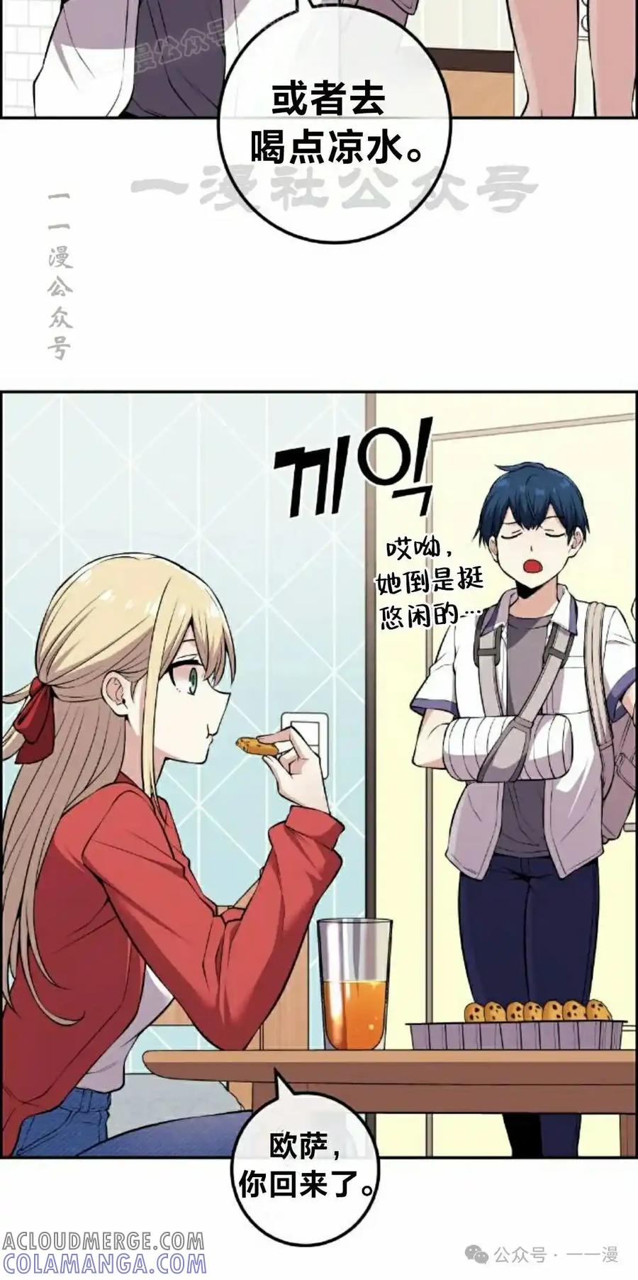 漫画里的罗康林 第100集 第10页