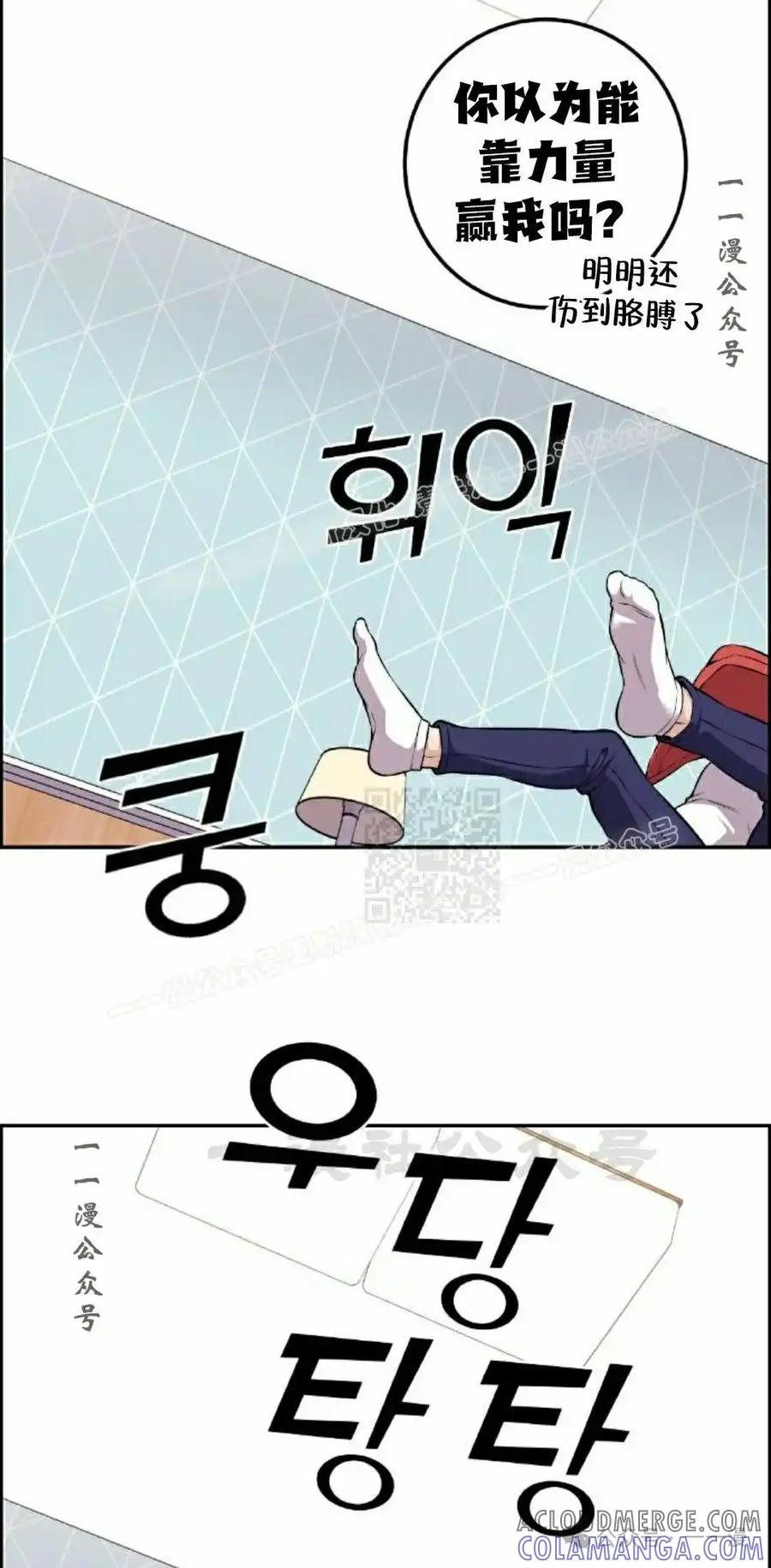 漫画里的罗康林 第100集 第67页