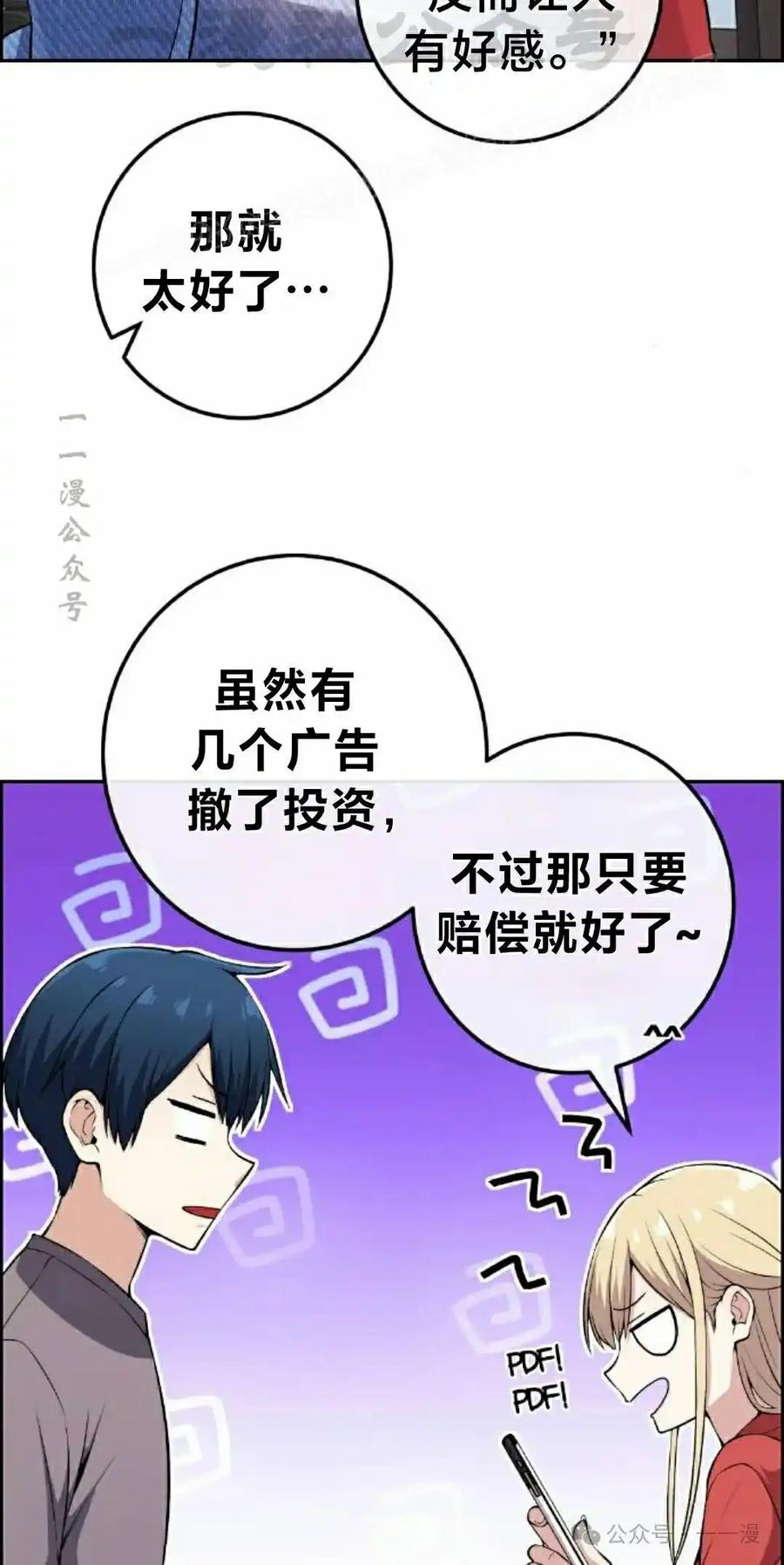 漫画里的罗康林 第100集 第54页