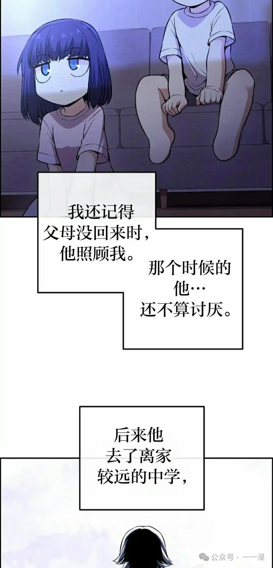 漫画里的罗康林 第100集 第35页