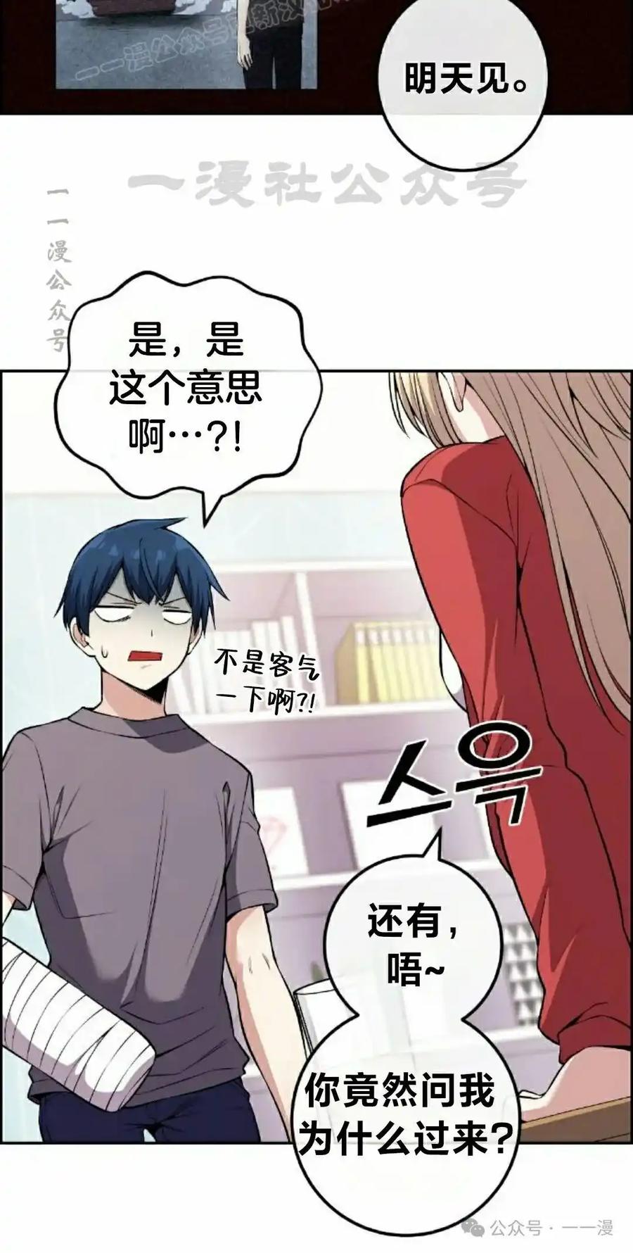 漫画里的罗康林 第100集 第20页