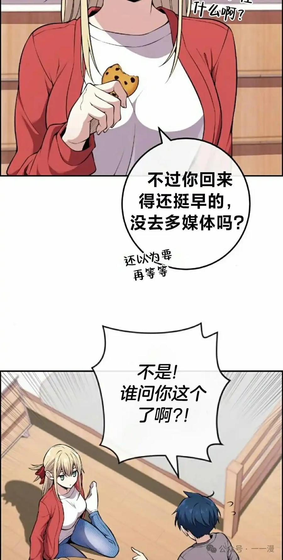 漫画里的罗康林 第100集 第18页