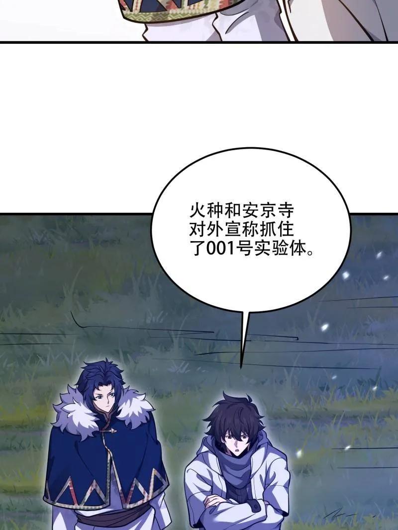 第一序列 第509话 508 接下来的打算 第64页