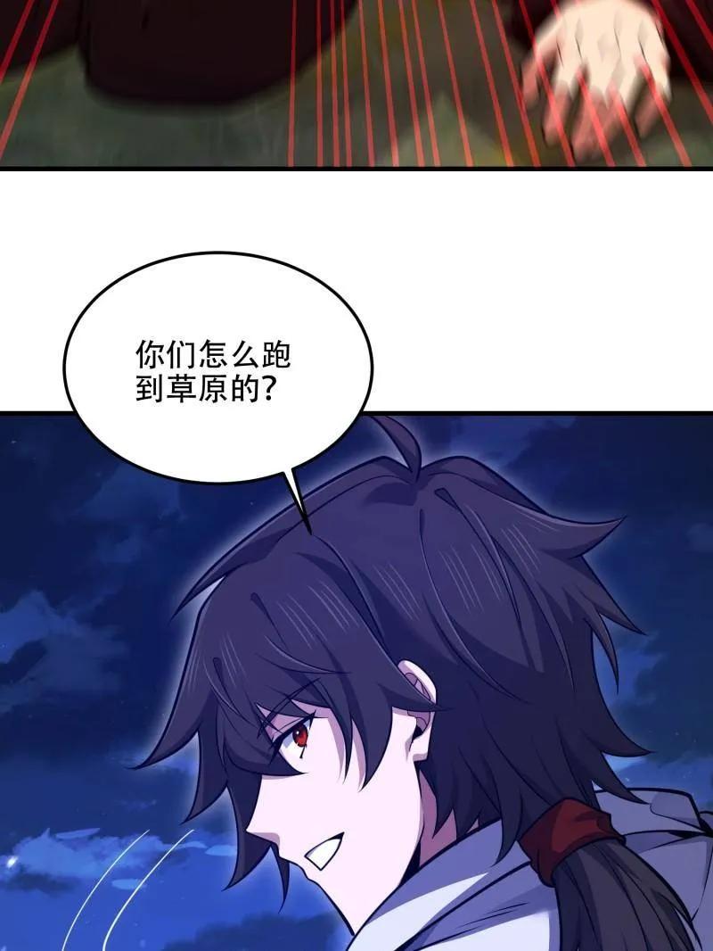 第一序列 第509话 508 接下来的打算 第42页