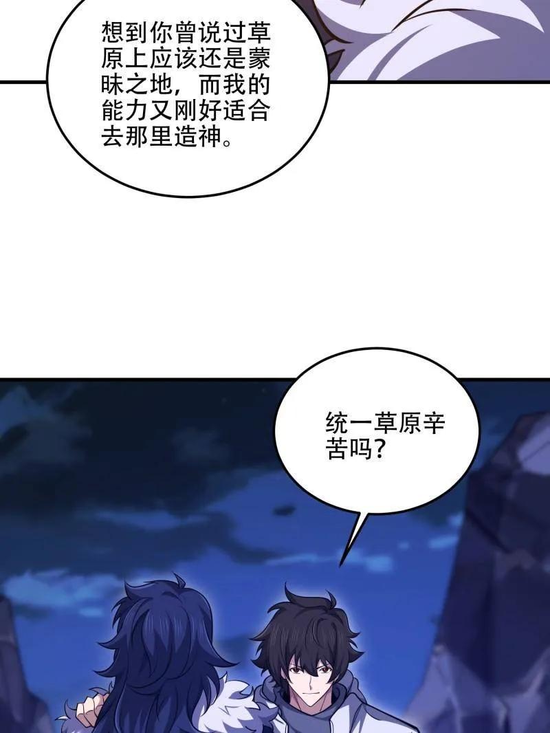 第一序列 第509话 508 接下来的打算 第50页