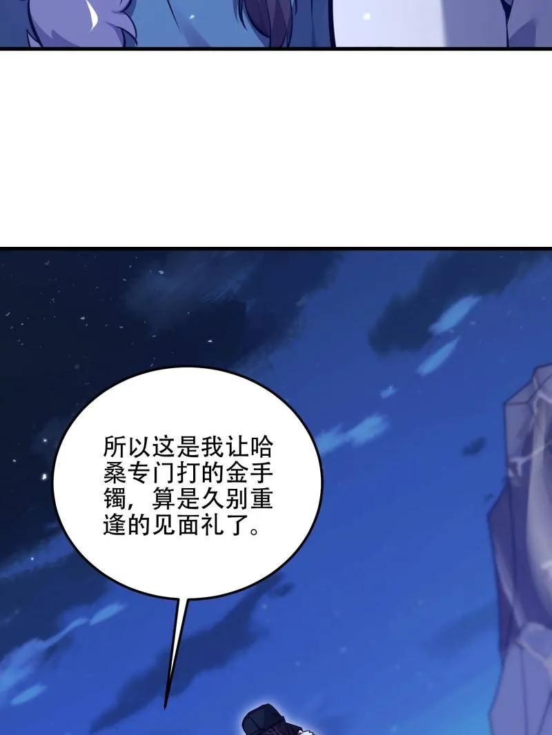 第一序列 第509话 508 接下来的打算 第23页