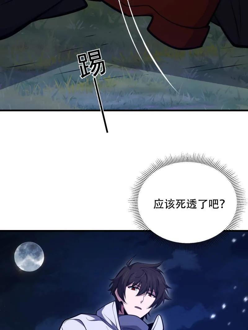 第一序列 第509话 508 接下来的打算 第34页