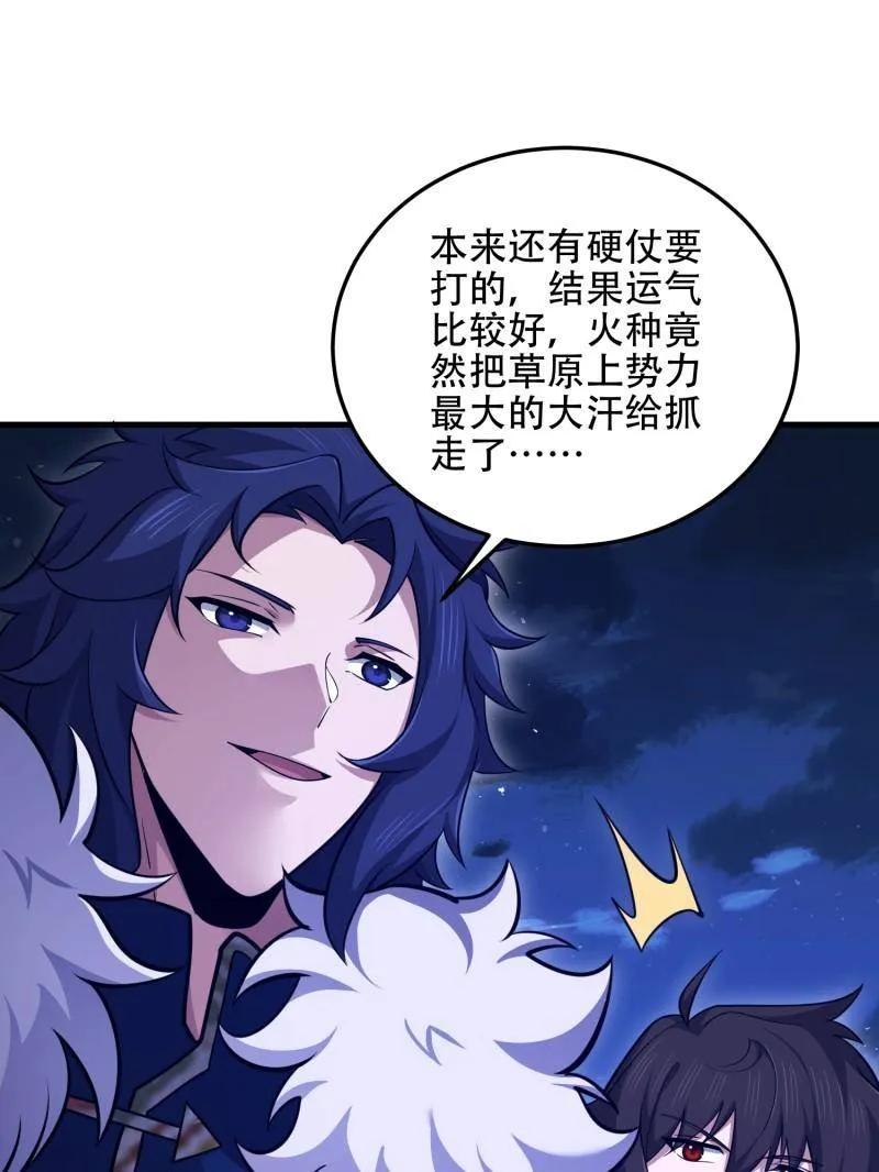 第一序列 第509话 508 接下来的打算 第58页