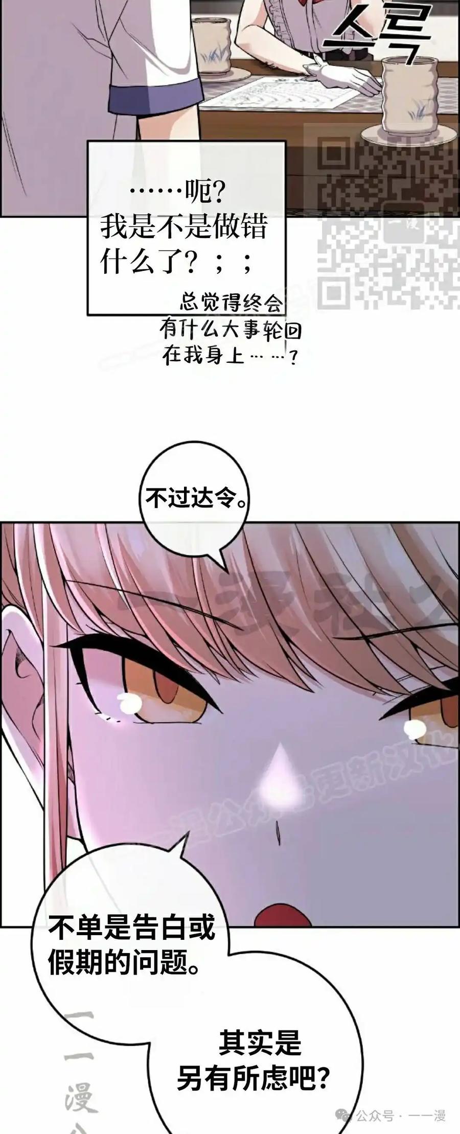 漫画里的罗康林 第101集 第50页