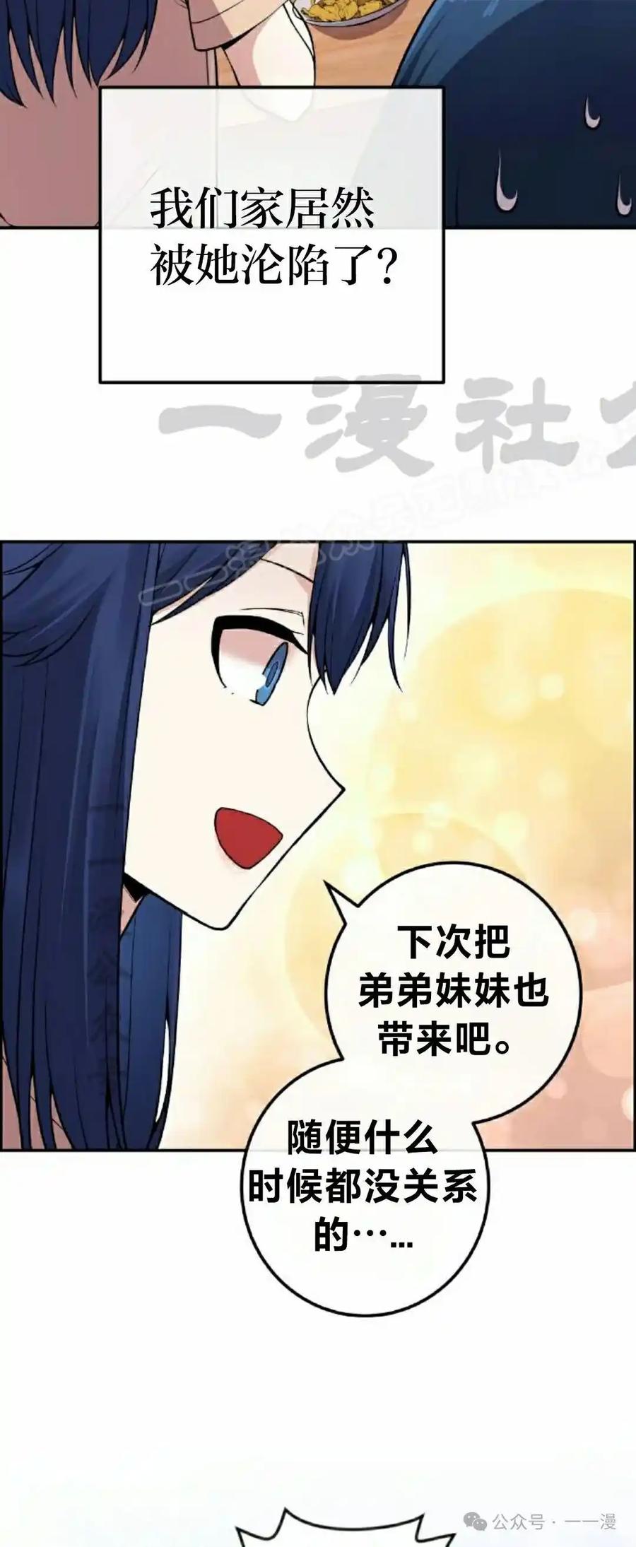 漫画里的罗康林 第101集 第9页