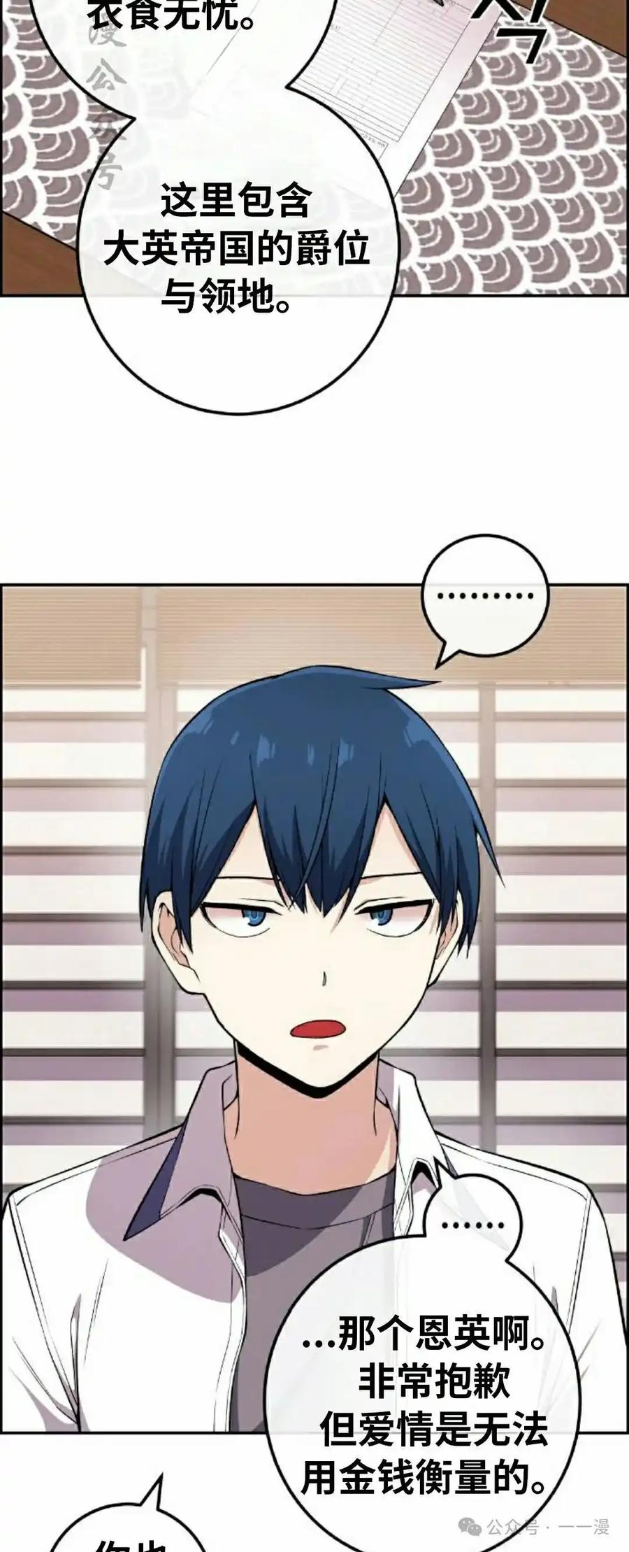 漫画里的罗康林 第101集 第47页