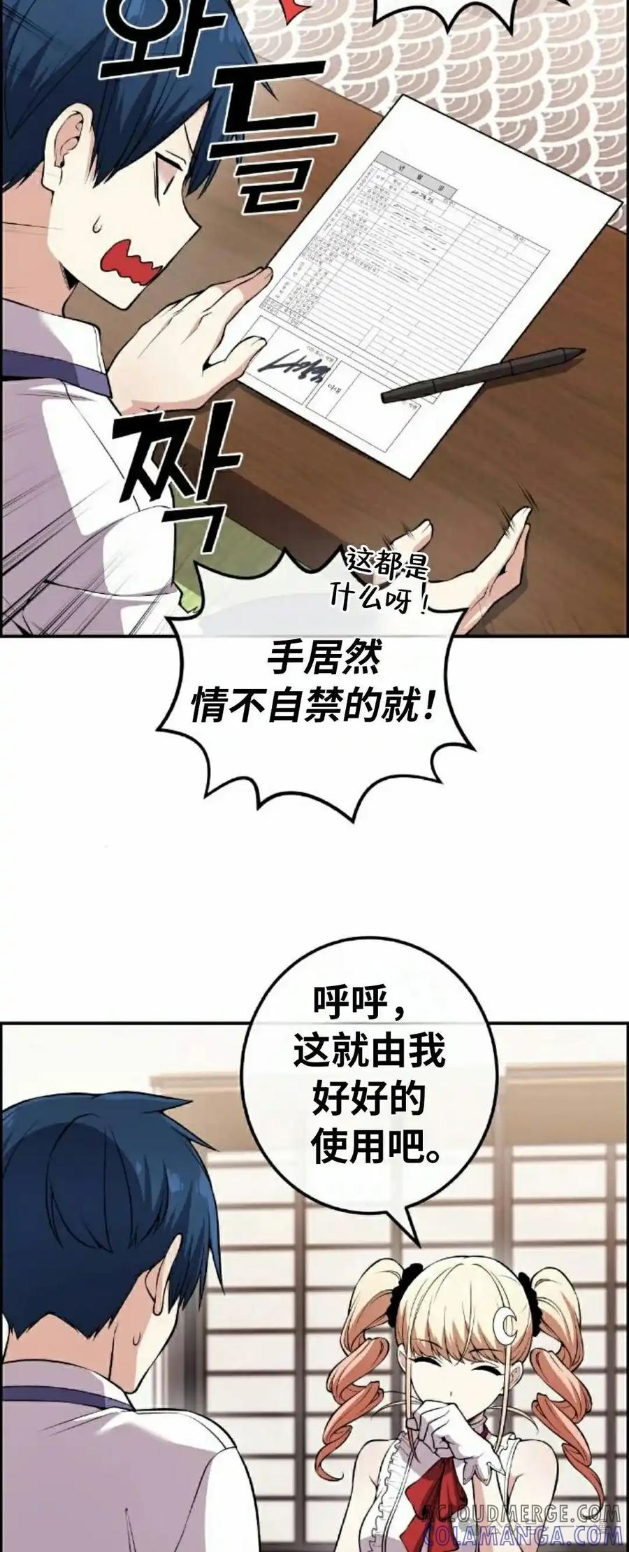 漫画里的罗康林 第101集 第49页