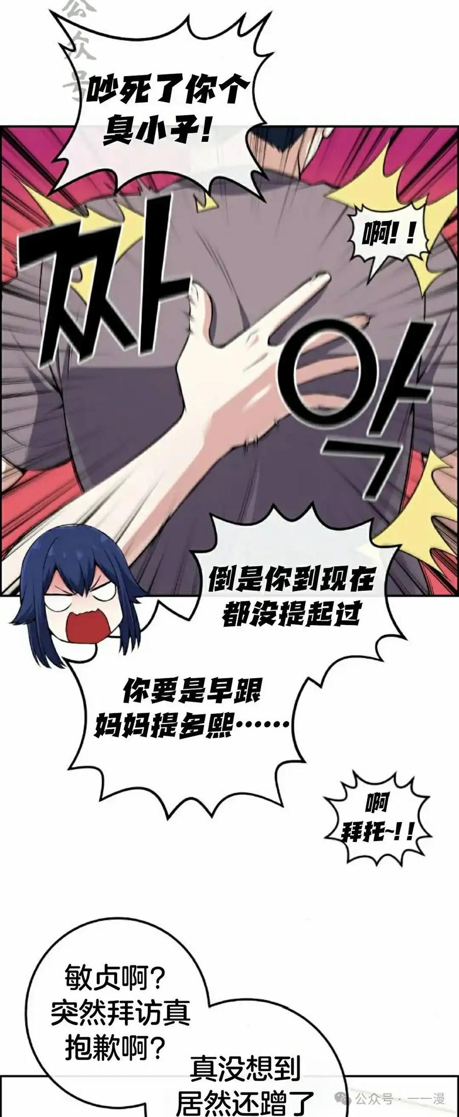 漫画里的罗康林 第101集 第6页