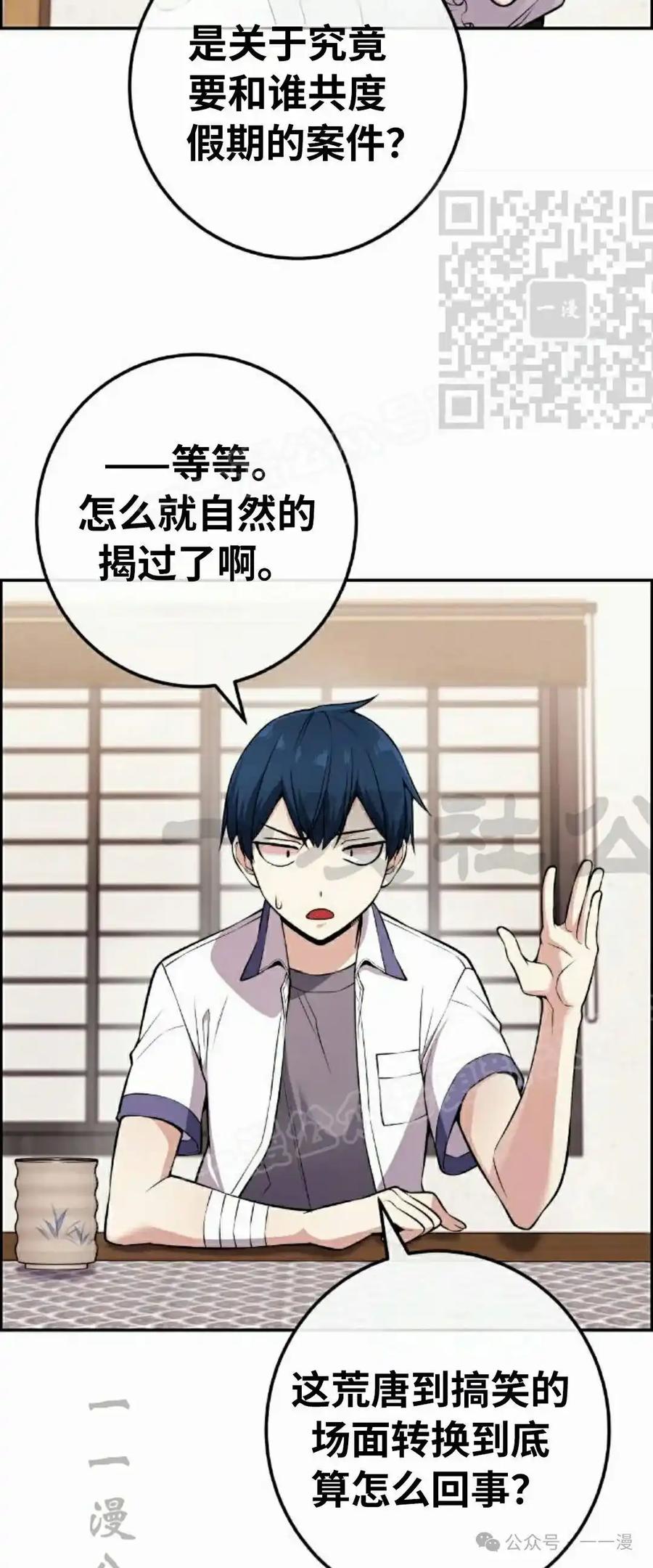 漫画里的罗康林 第101集 第35页