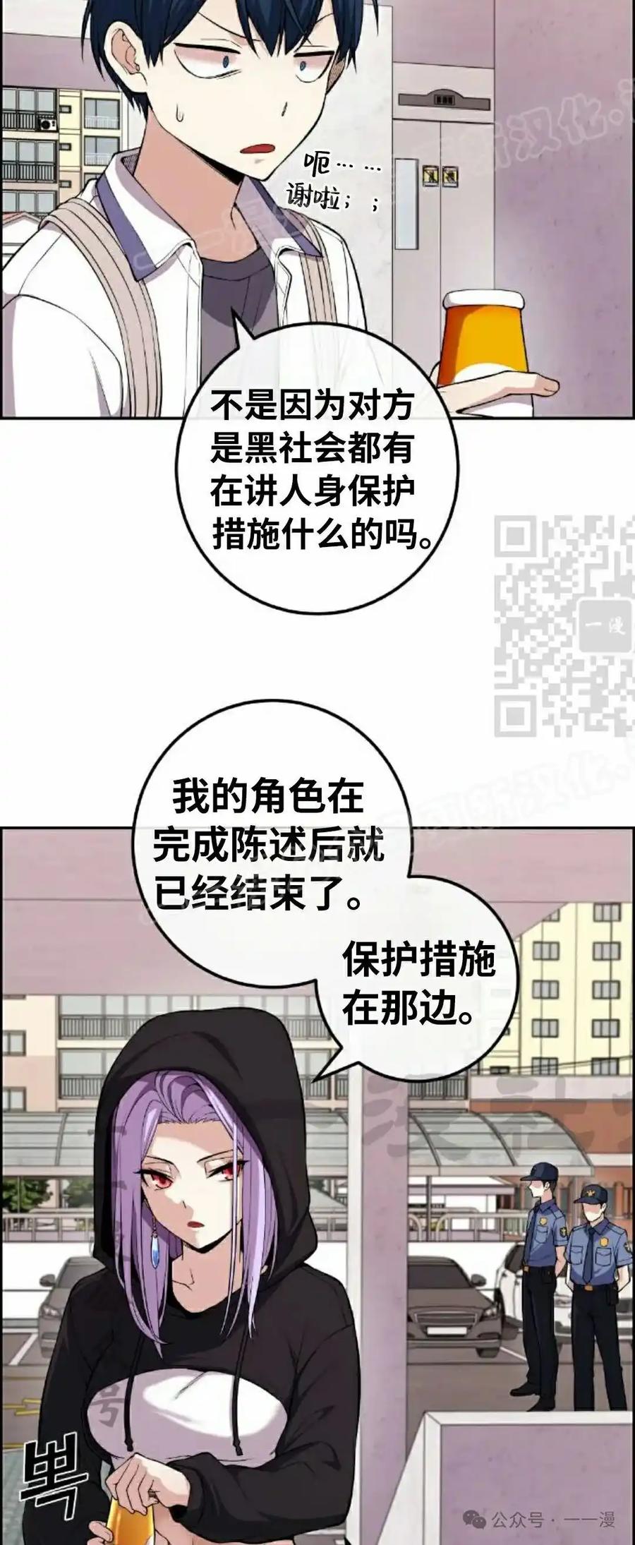 漫画里的罗康林 第101集 第14页