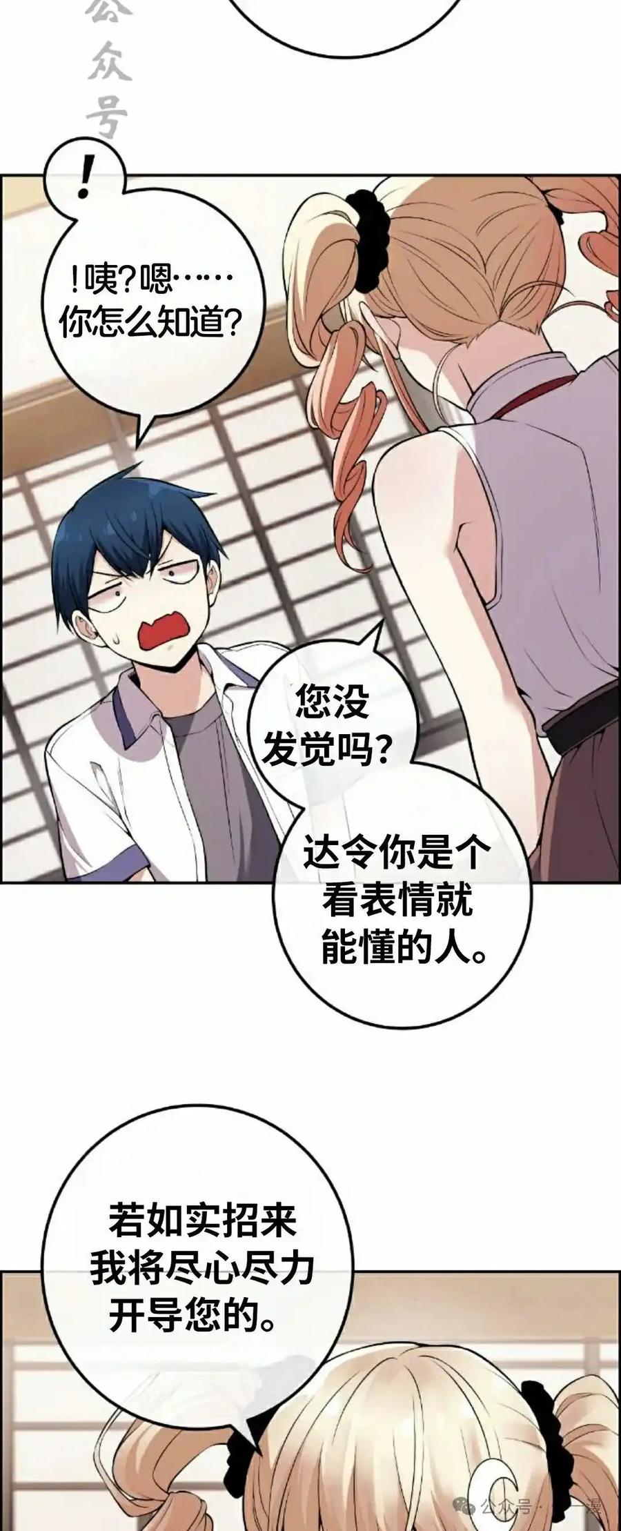 漫画里的罗康林 第101集 第51页