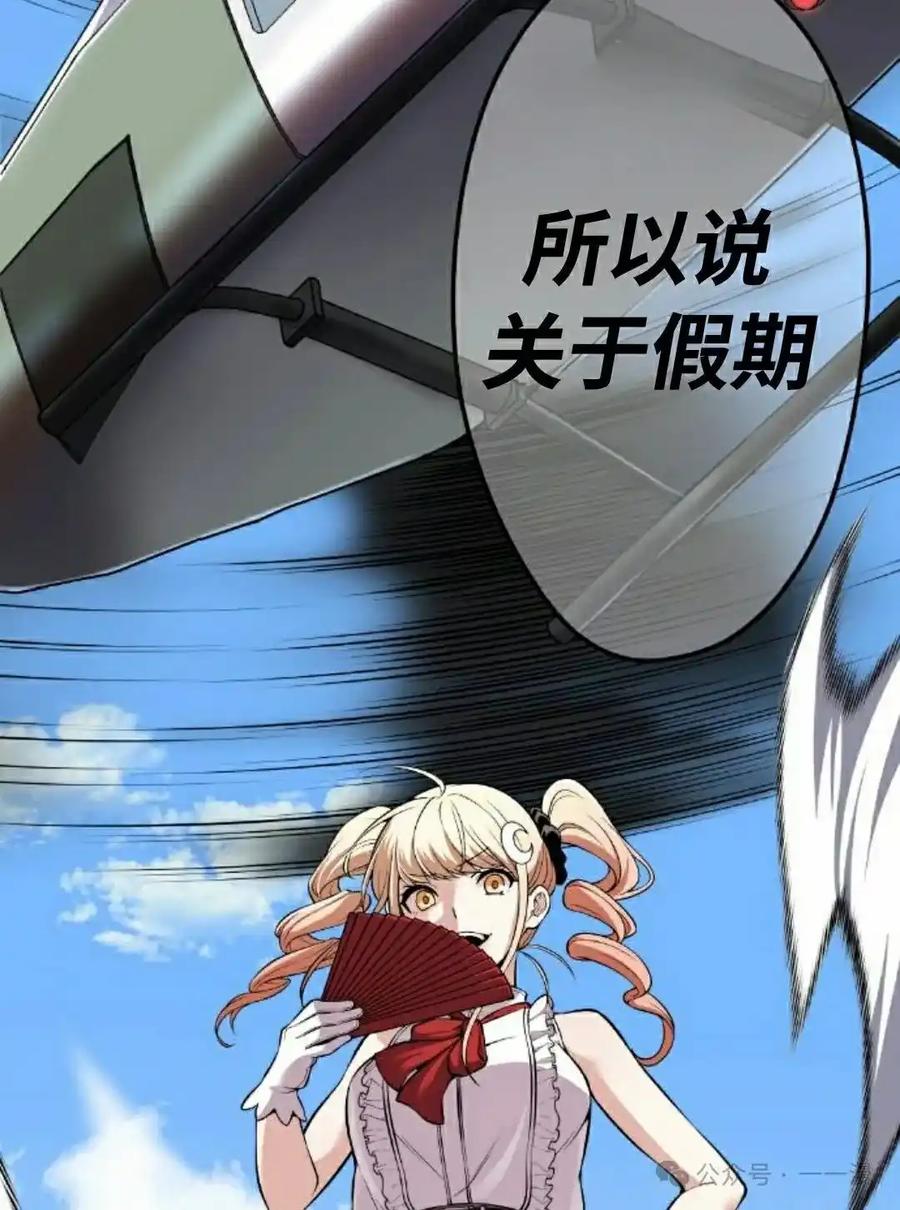 漫画里的罗康林 第101集 第72页