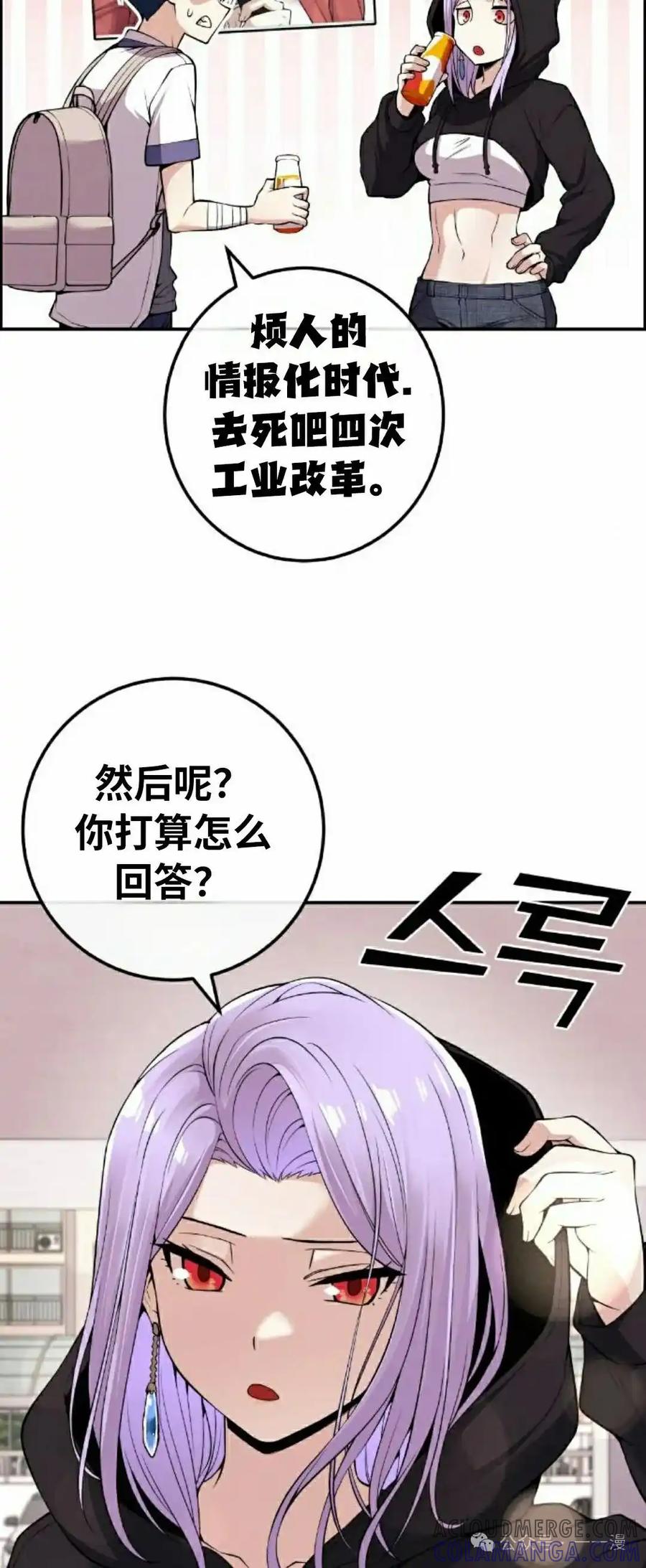 漫画里的罗康林 第101集 第19页