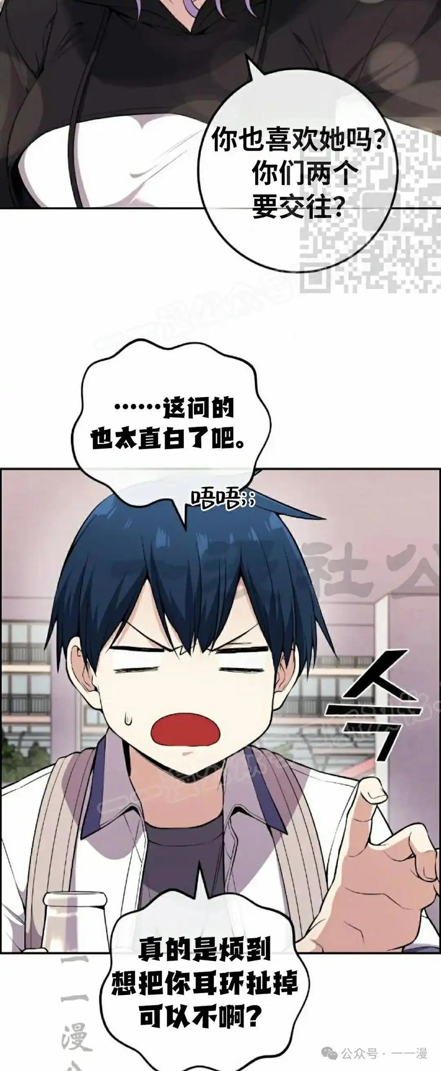 漫画里的罗康林 第101集 第20页