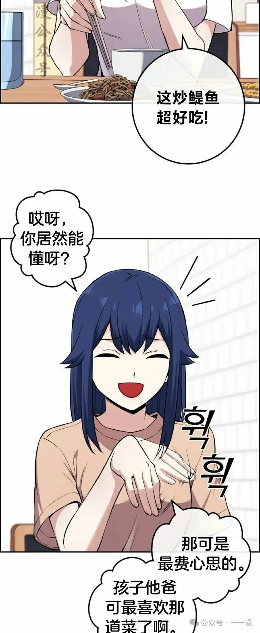 漫画里的罗康林 第101集 第2页