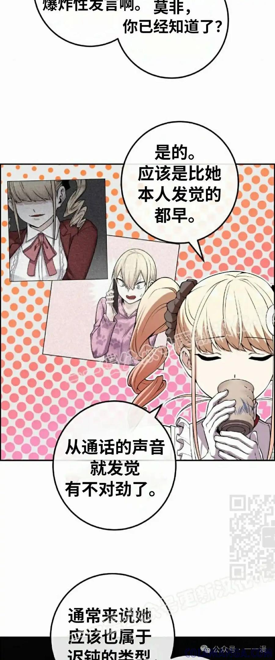 漫画里的罗康林 第101集 第40页