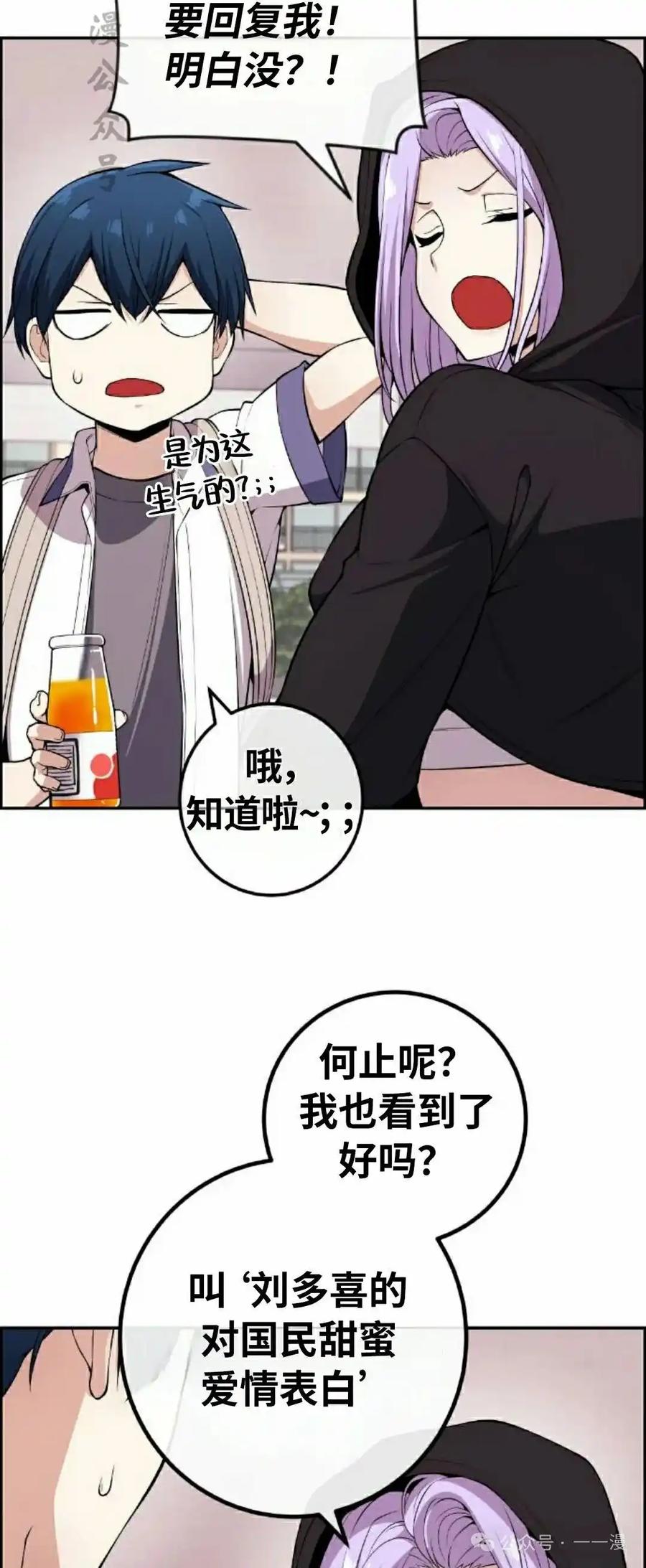 漫画里的罗康林 第101集 第17页