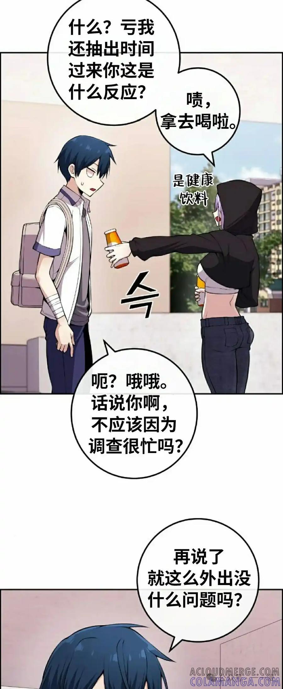漫画里的罗康林 第101集 第13页