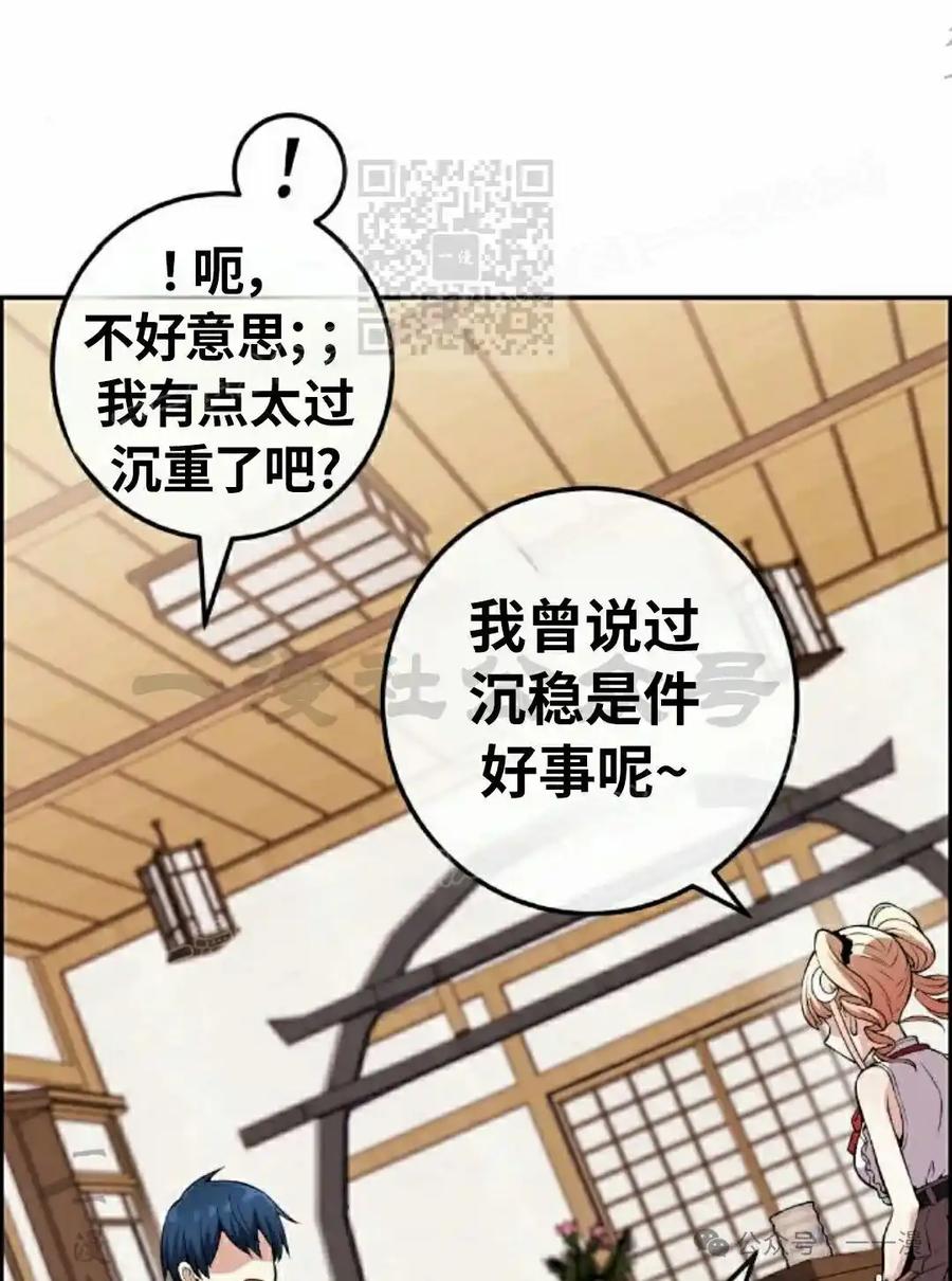 漫画里的罗康林 第101集 第65页