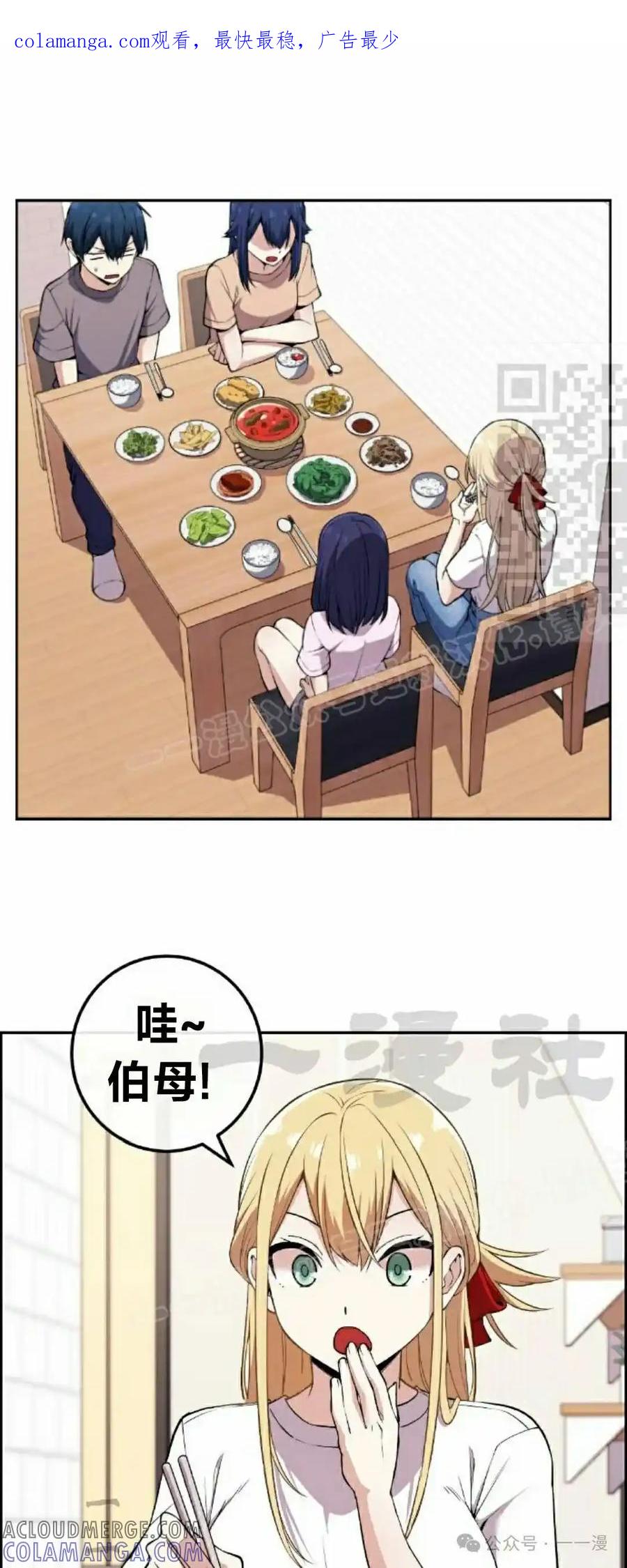 漫画里的罗康林 第101集 第1页