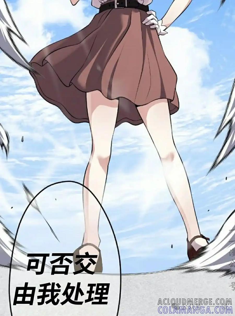 漫画里的罗康林 第101集 第73页