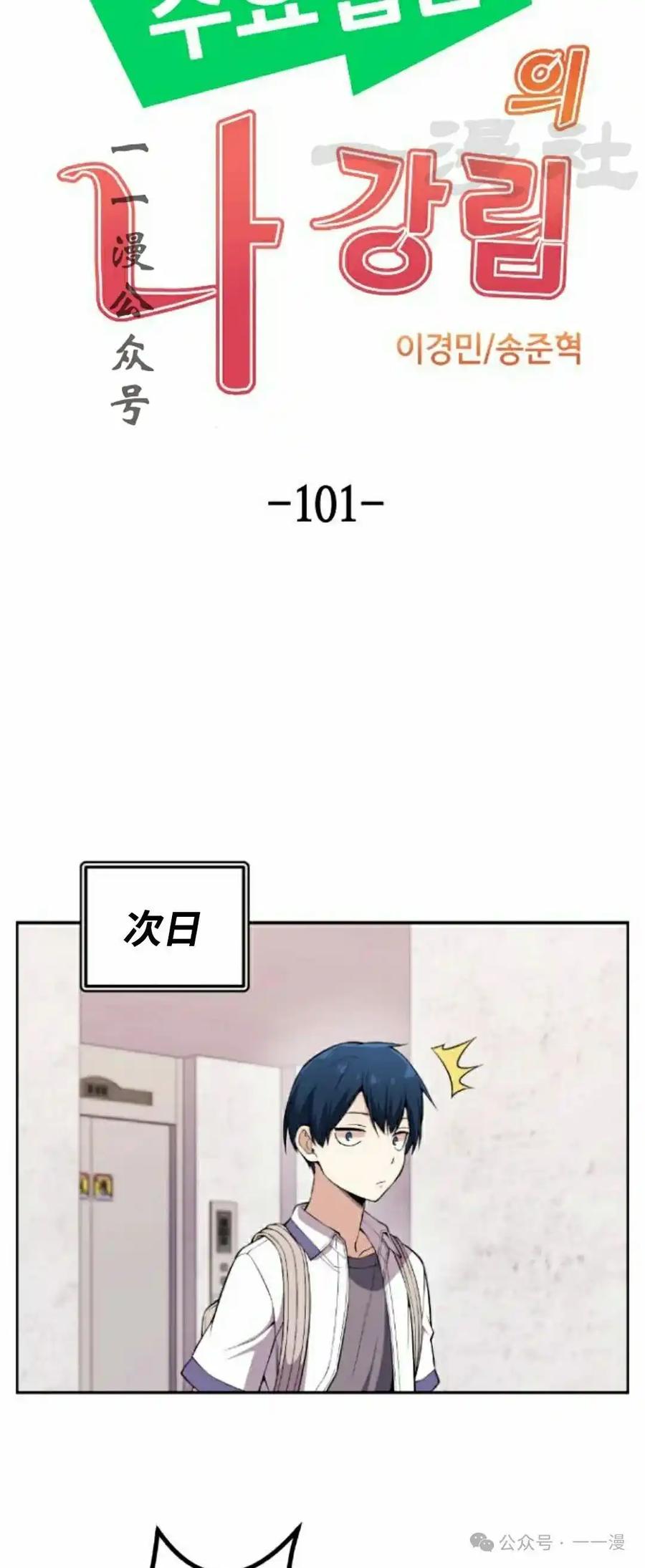 漫画里的罗康林 第101集 第11页