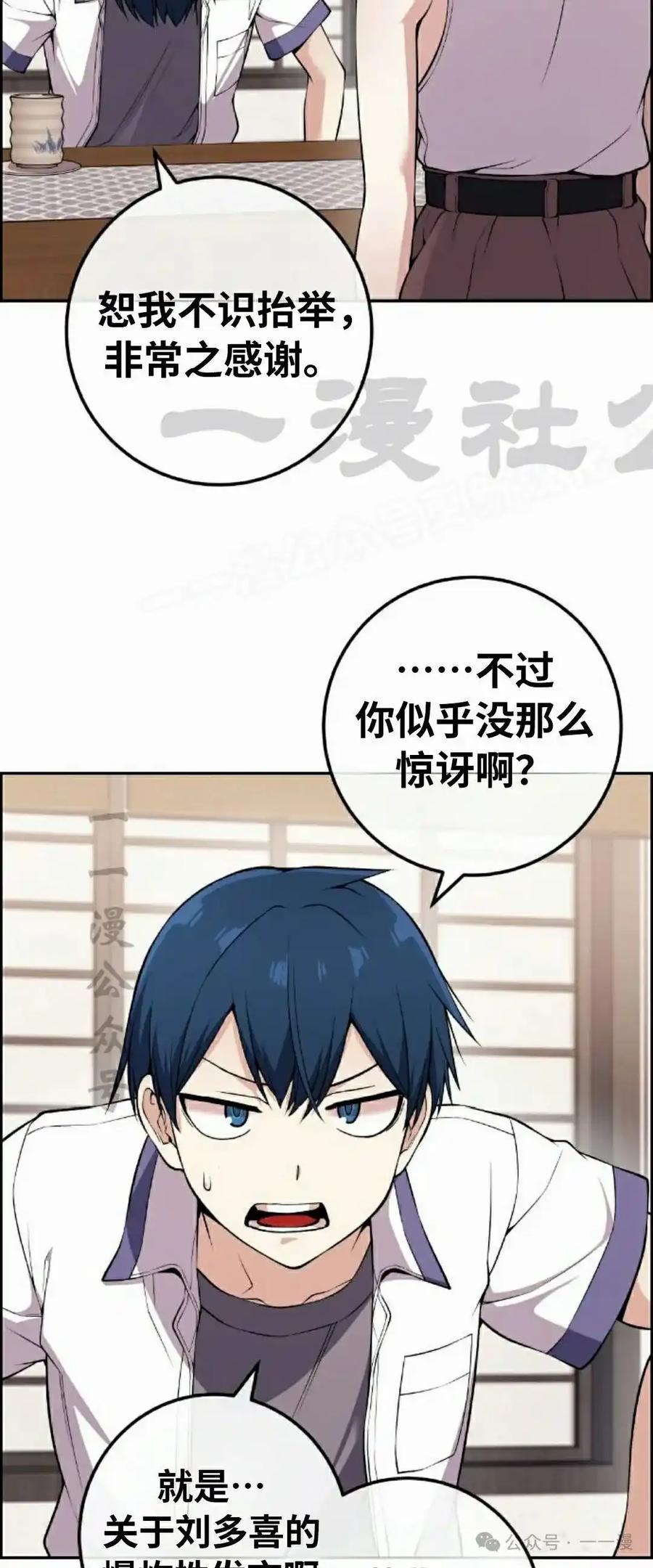 漫画里的罗康林 第101集 第39页