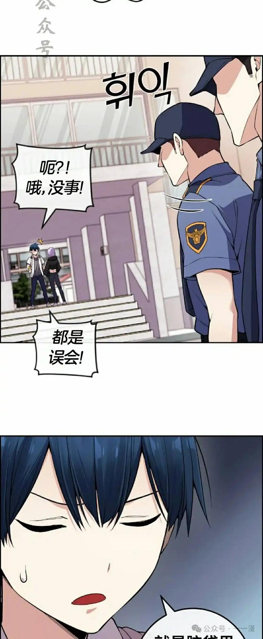 漫画里的罗康林 第101集 第21页