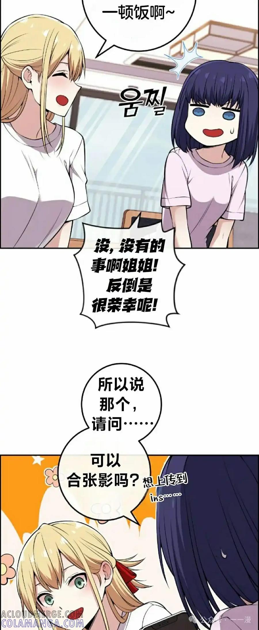 漫画里的罗康林 第101集 第7页