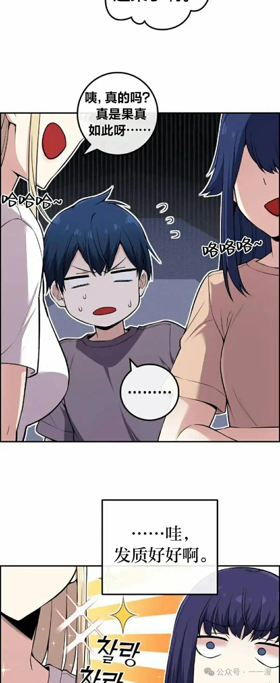漫画里的罗康林 第101集 第3页