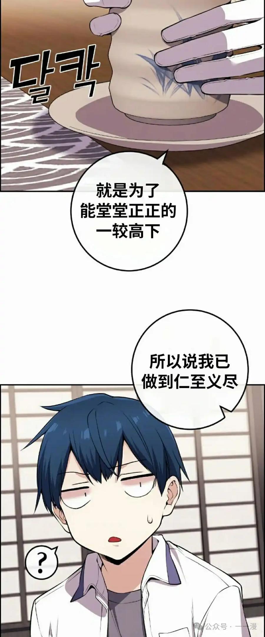 漫画里的罗康林 第101集 第42页