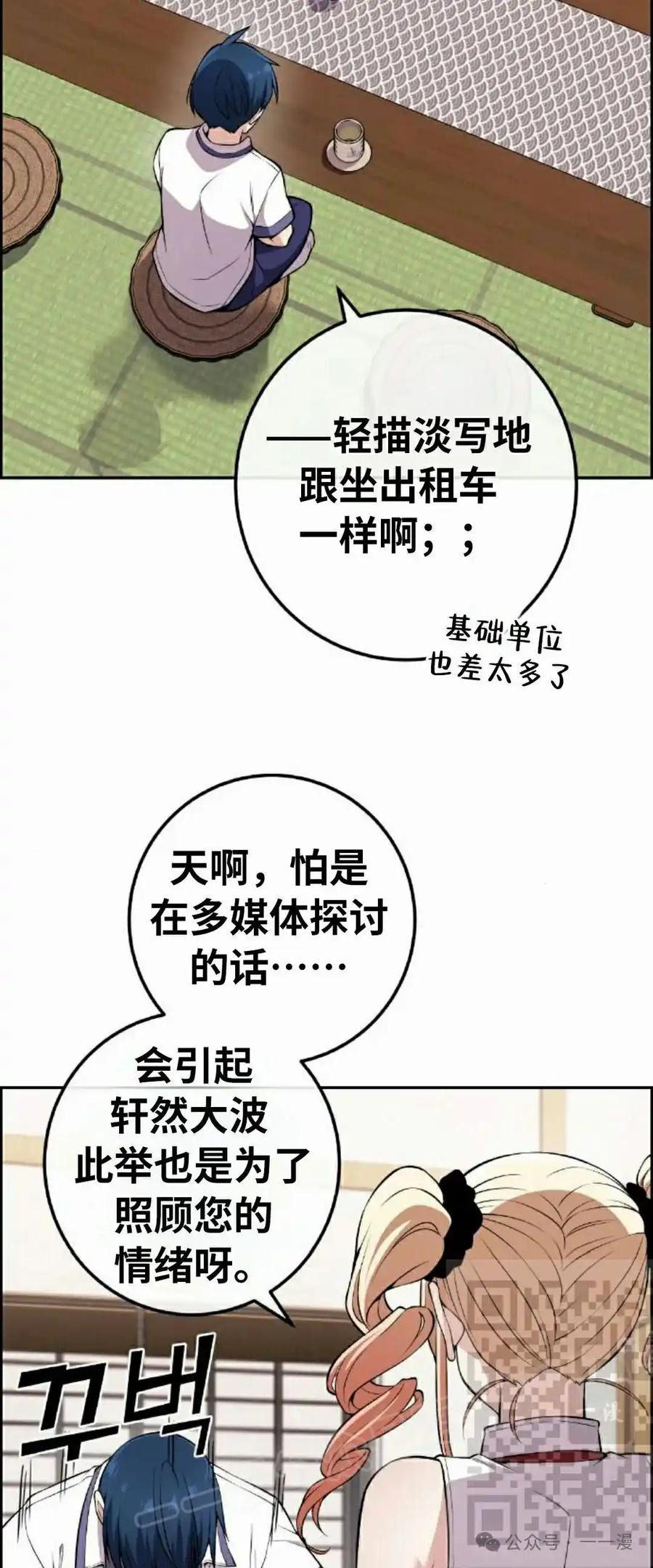 漫画里的罗康林 第101集 第38页