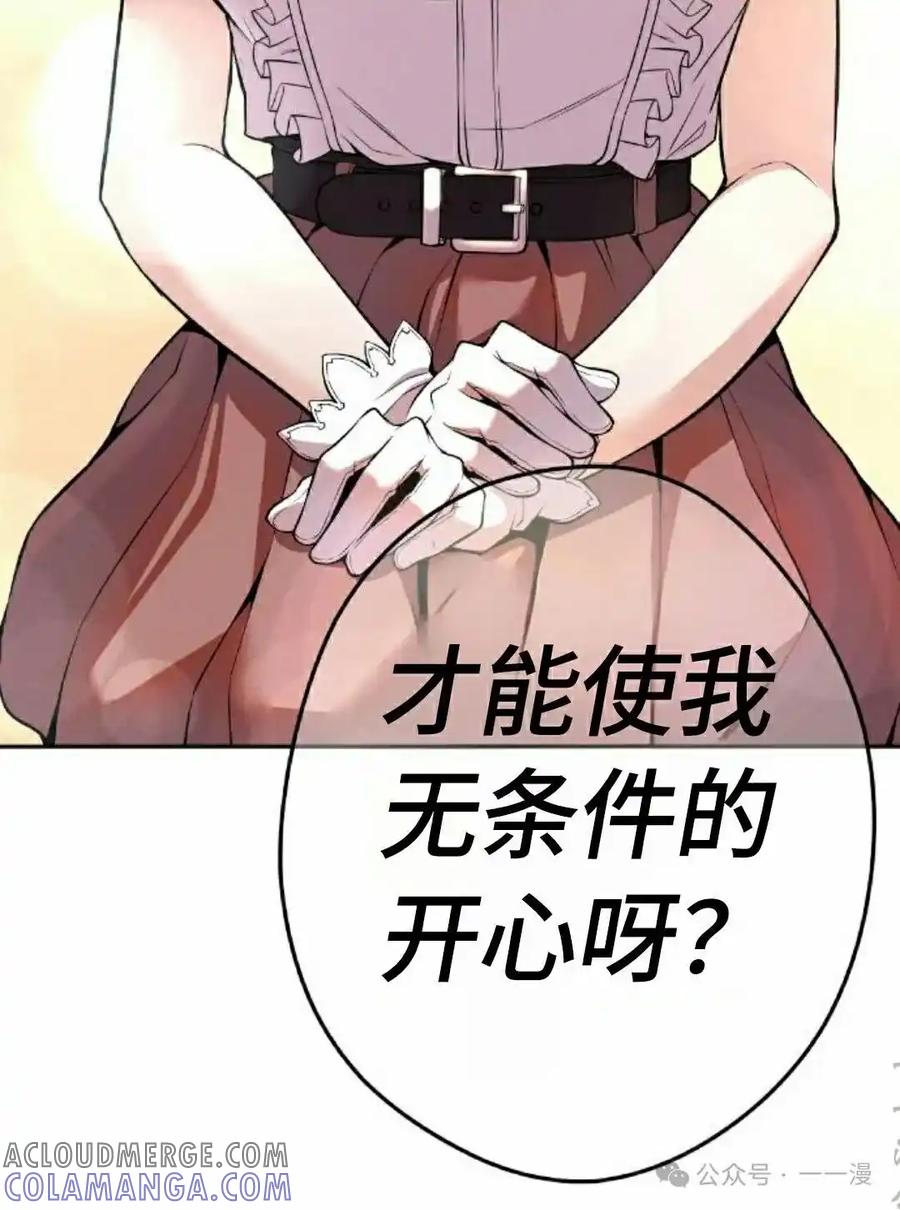 漫画里的罗康林 第101集 第64页