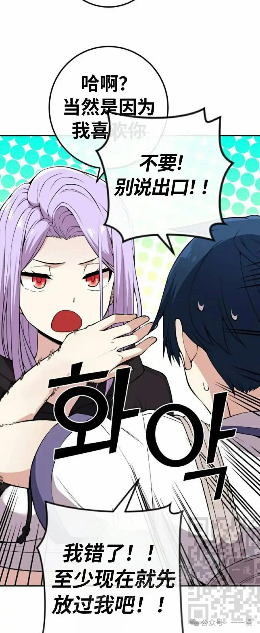 漫画里的罗康林 第101集 第23页