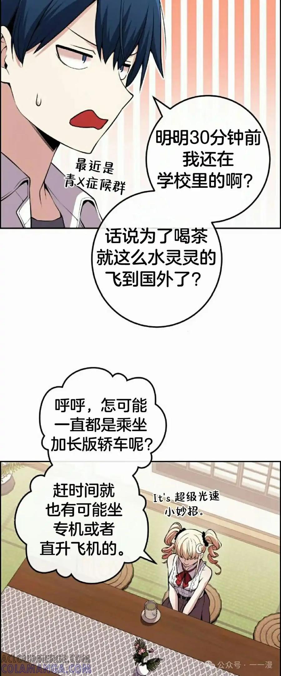 漫画里的罗康林 第101集 第37页