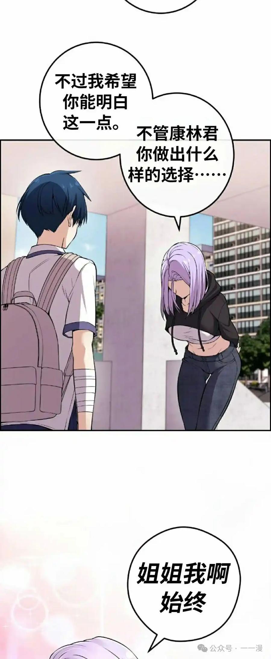 漫画里的罗康林 第101集 第27页