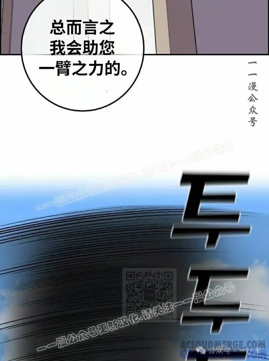 漫画里的罗康林 第101集 第70页
