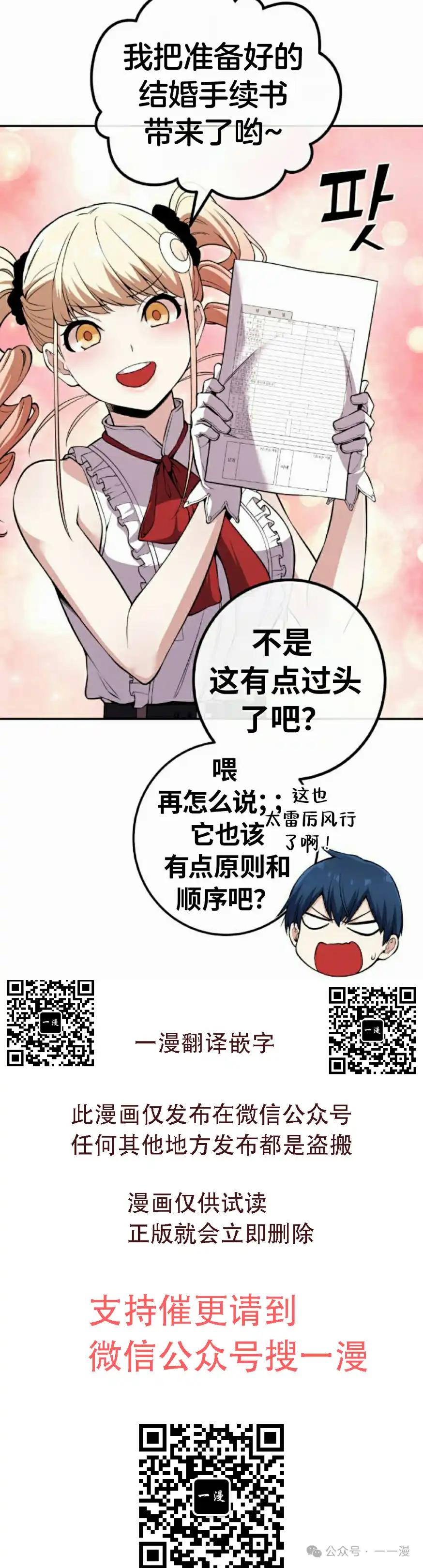 漫画里的罗康林 第101集 第45页