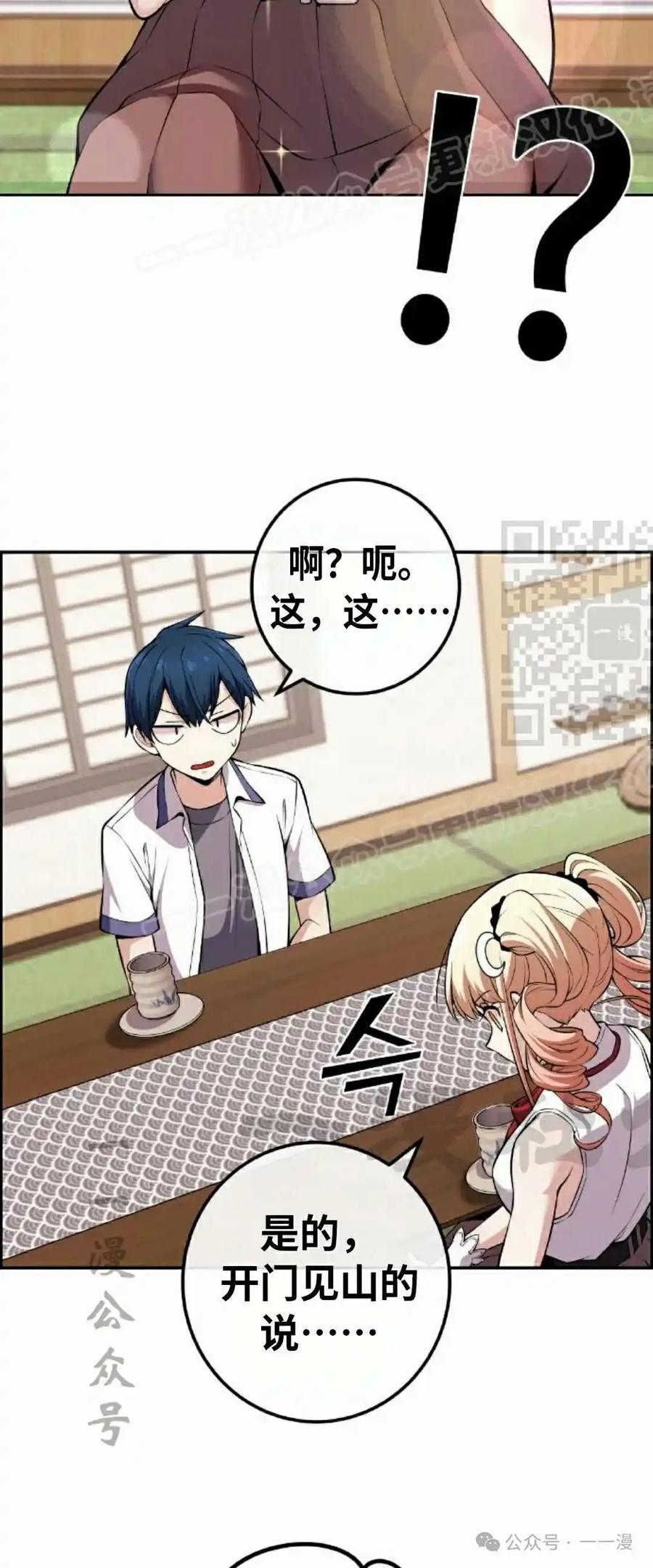 漫画里的罗康林 第101集 第44页
