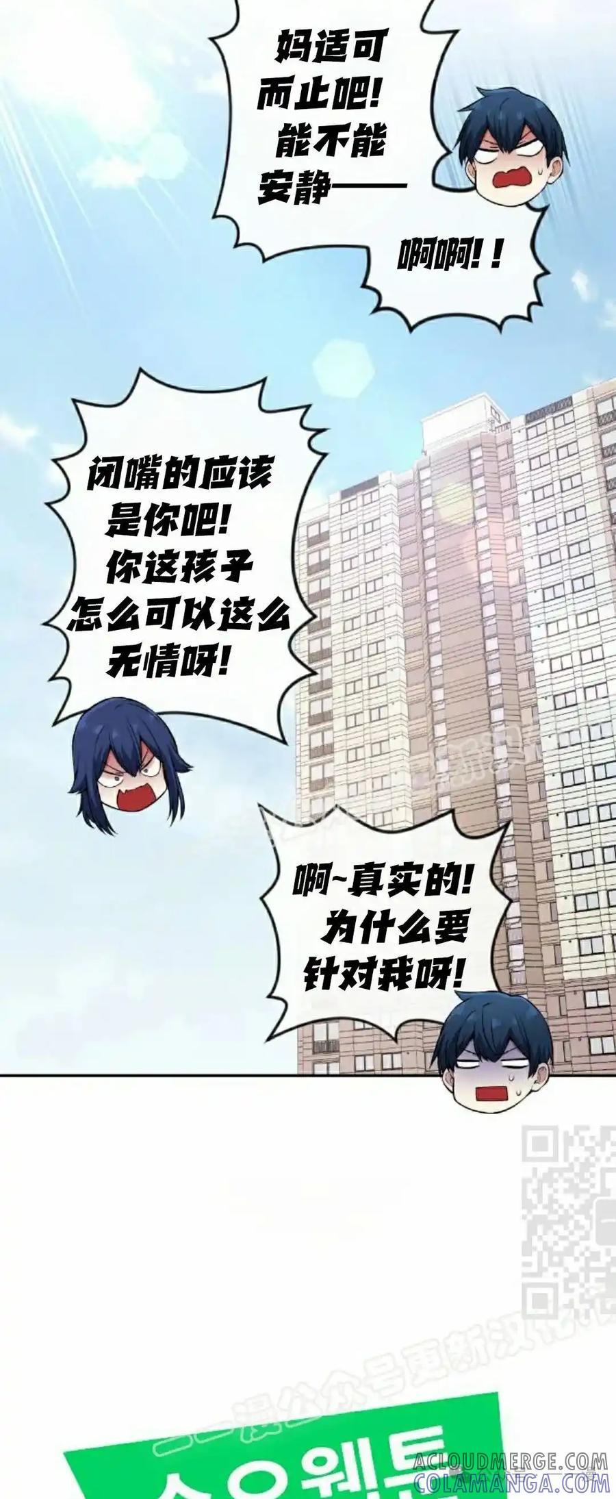 漫画里的罗康林 第101集 第10页