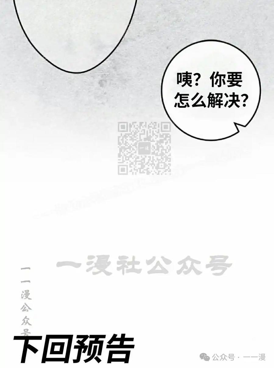 漫画里的罗康林 第101集 第74页