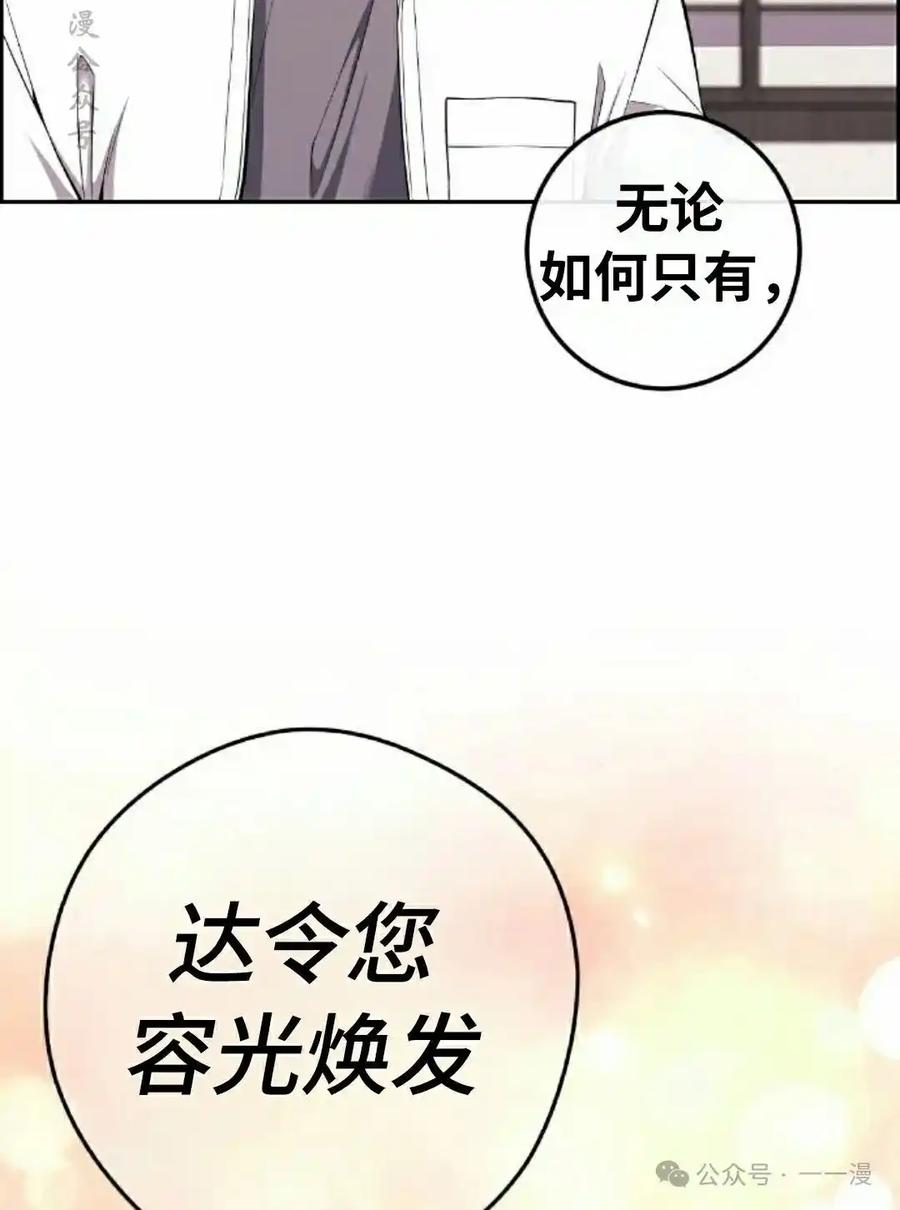 漫画里的罗康林 第101集 第62页
