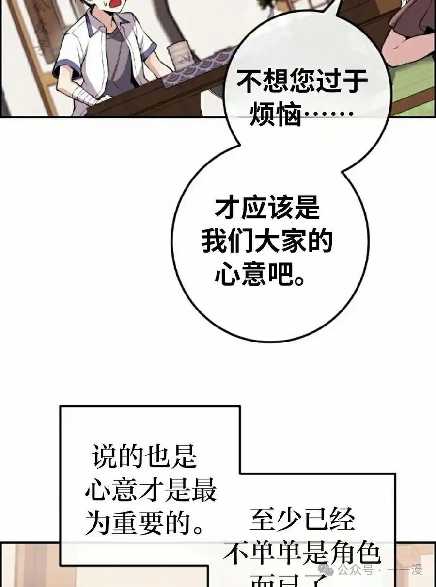 漫画里的罗康林 第101集 第66页