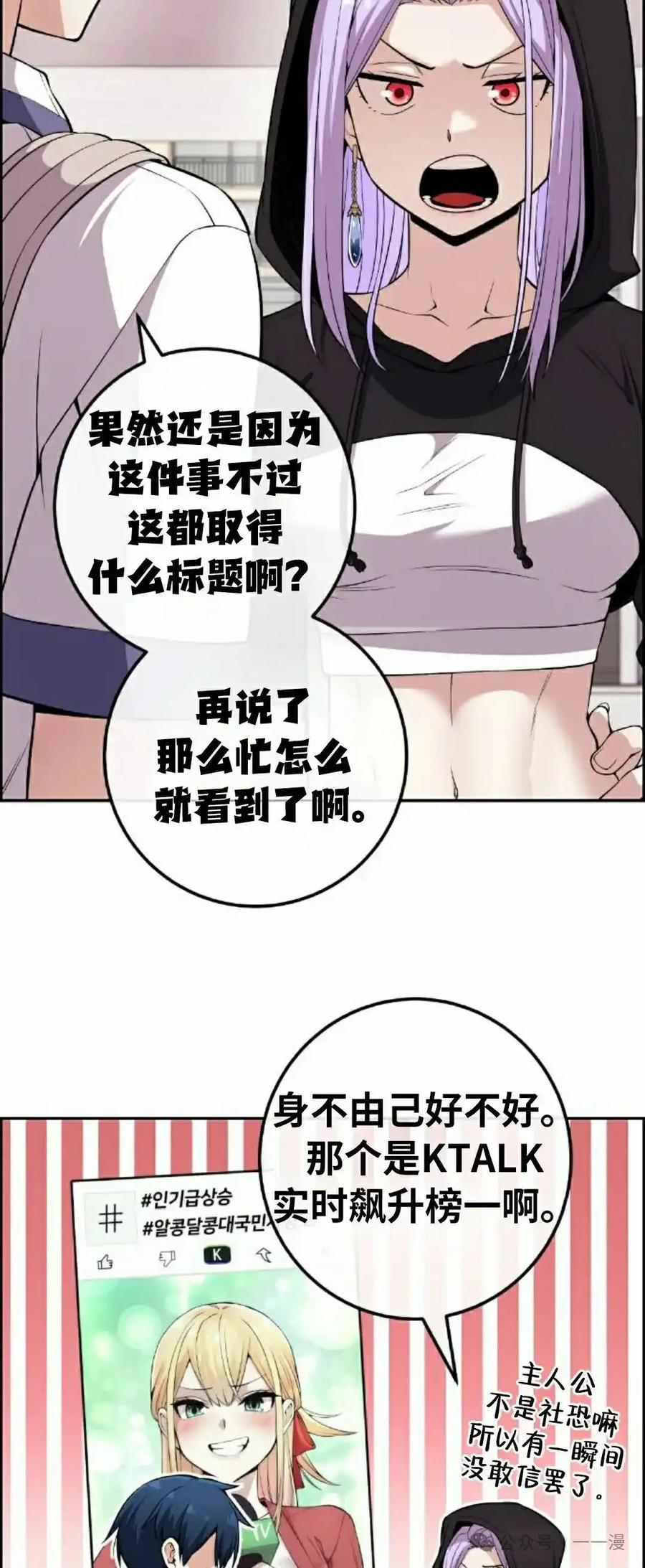 漫画里的罗康林 第101集 第18页