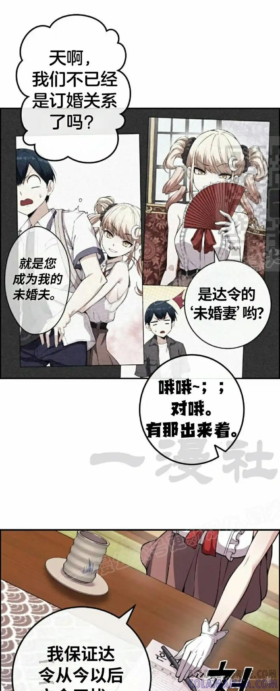 漫画里的罗康林 第101集 第46页